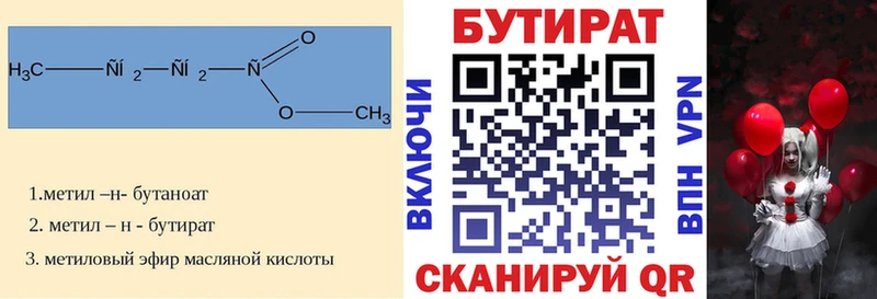Бутират Butirat  как найти закладки  Калуга 