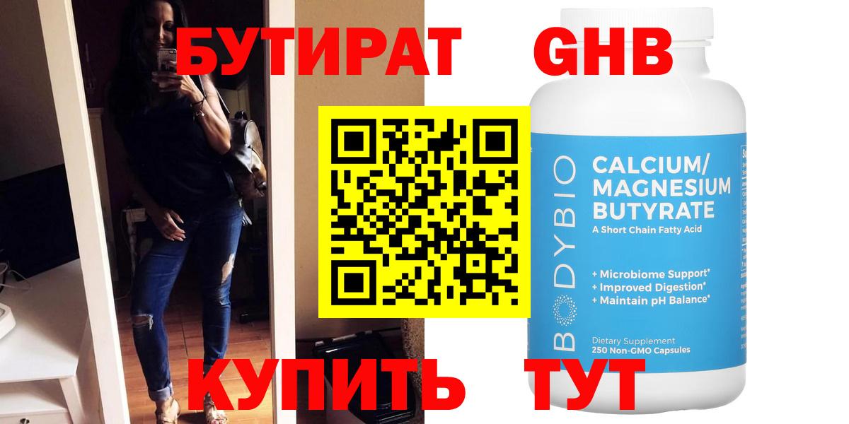 БУТИРАТ  Вход с VPN  Калуга  Бутират Butirat 