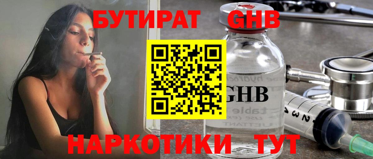 Бутират BDO 33%  Калуга 