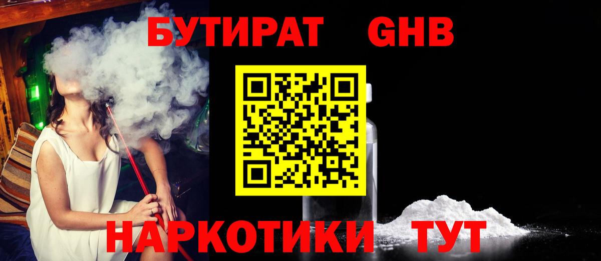 БУТИРАТ Butirat Калуга