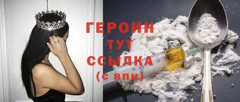 Героин Heroin  Калуга 